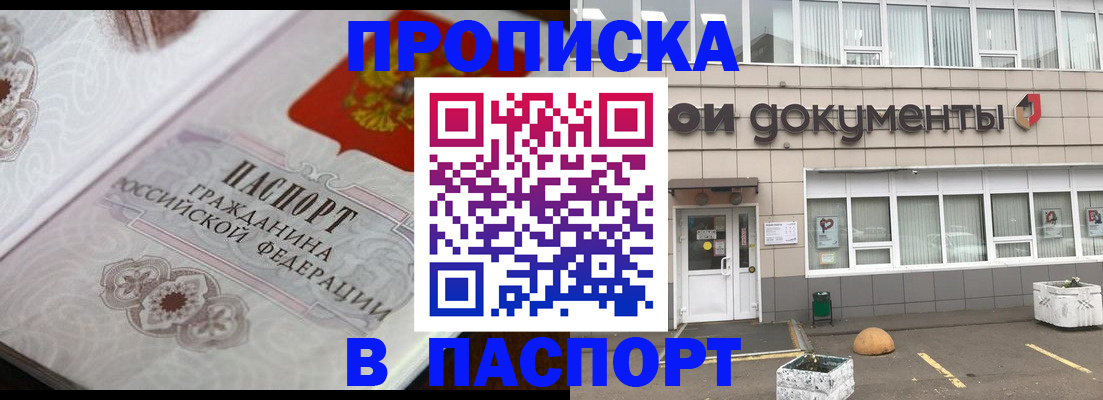 прописка ребенка в Петропавловске-Камчатском